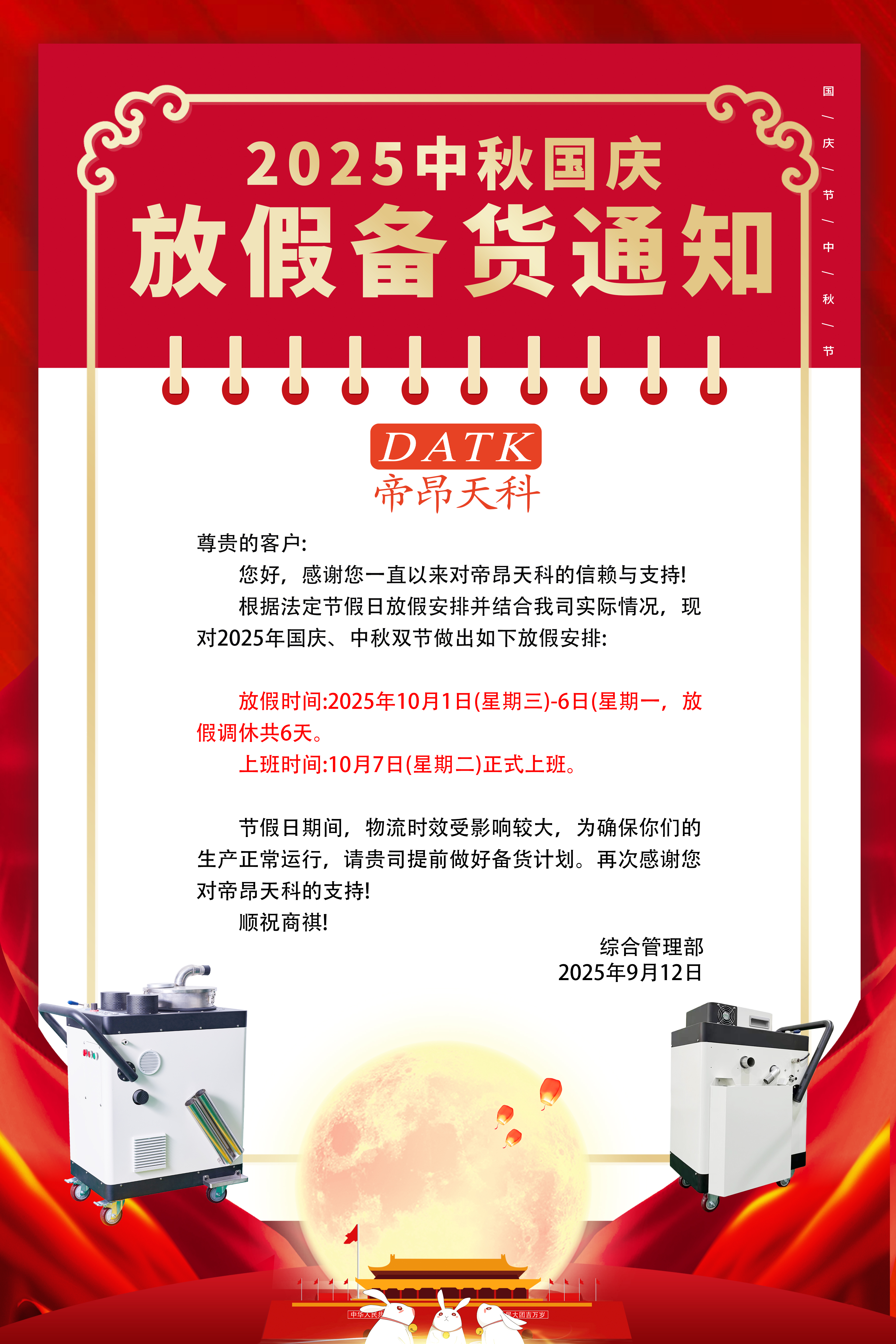 DA國慶備貨通知(1).jpg