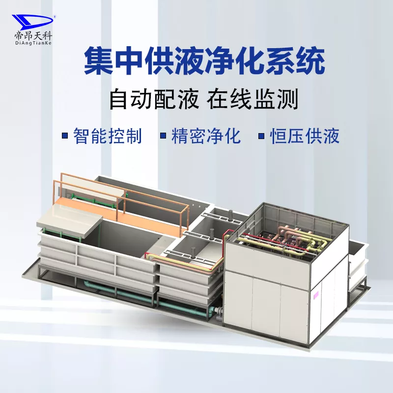 集中供液净化系统