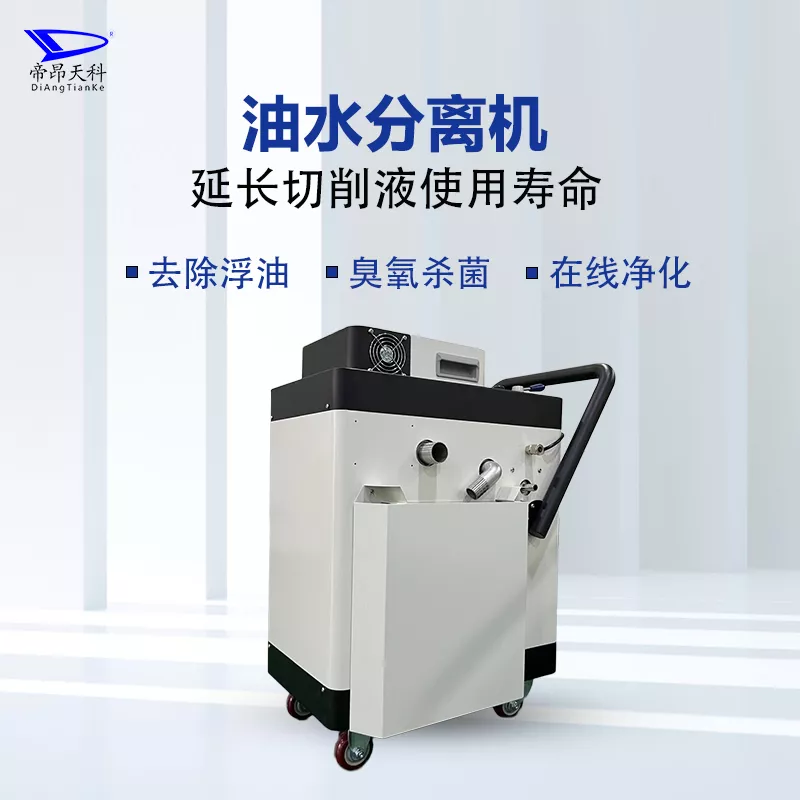 油水分离机