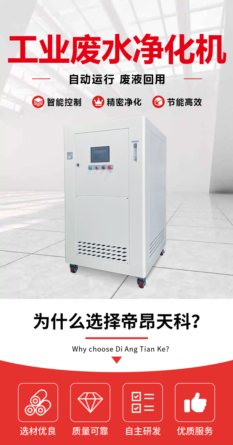 工业废水净化机_01.jpg