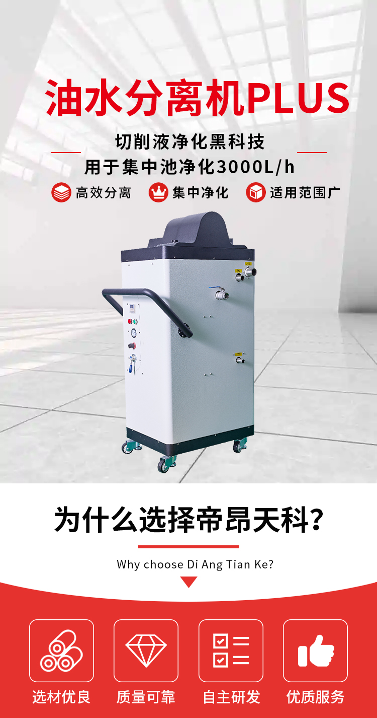 油水分离机PLUS_01.jpg