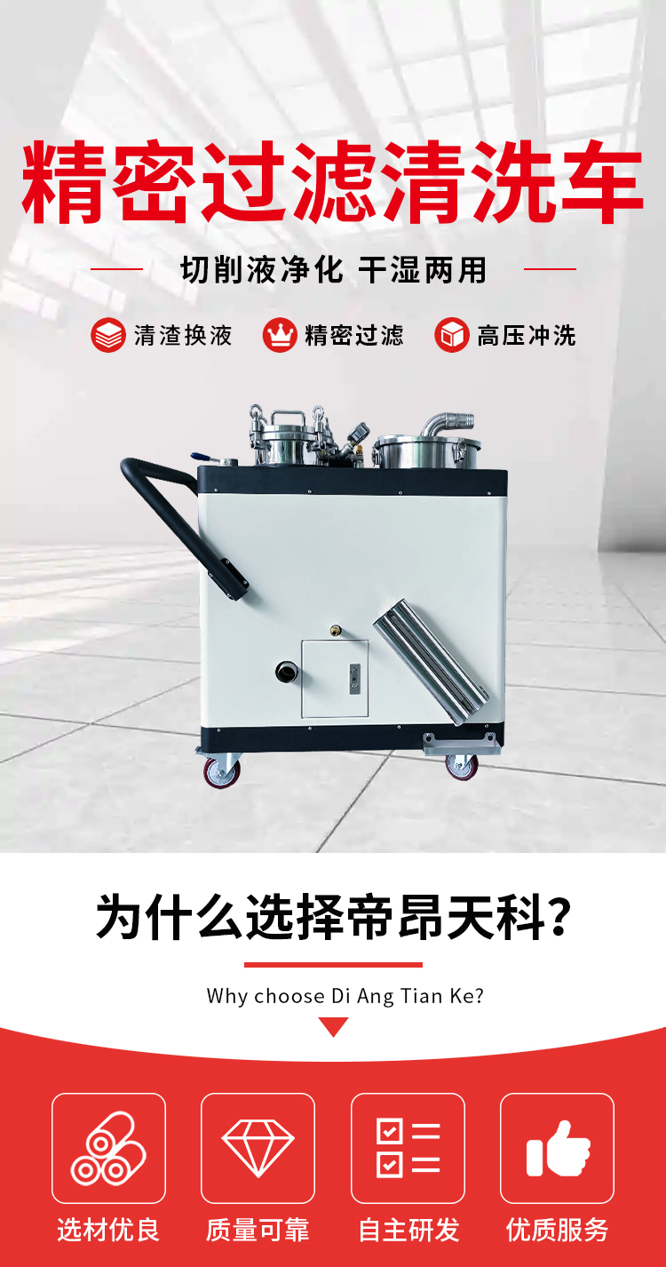 5-精密过滤清洗车_01.jpg