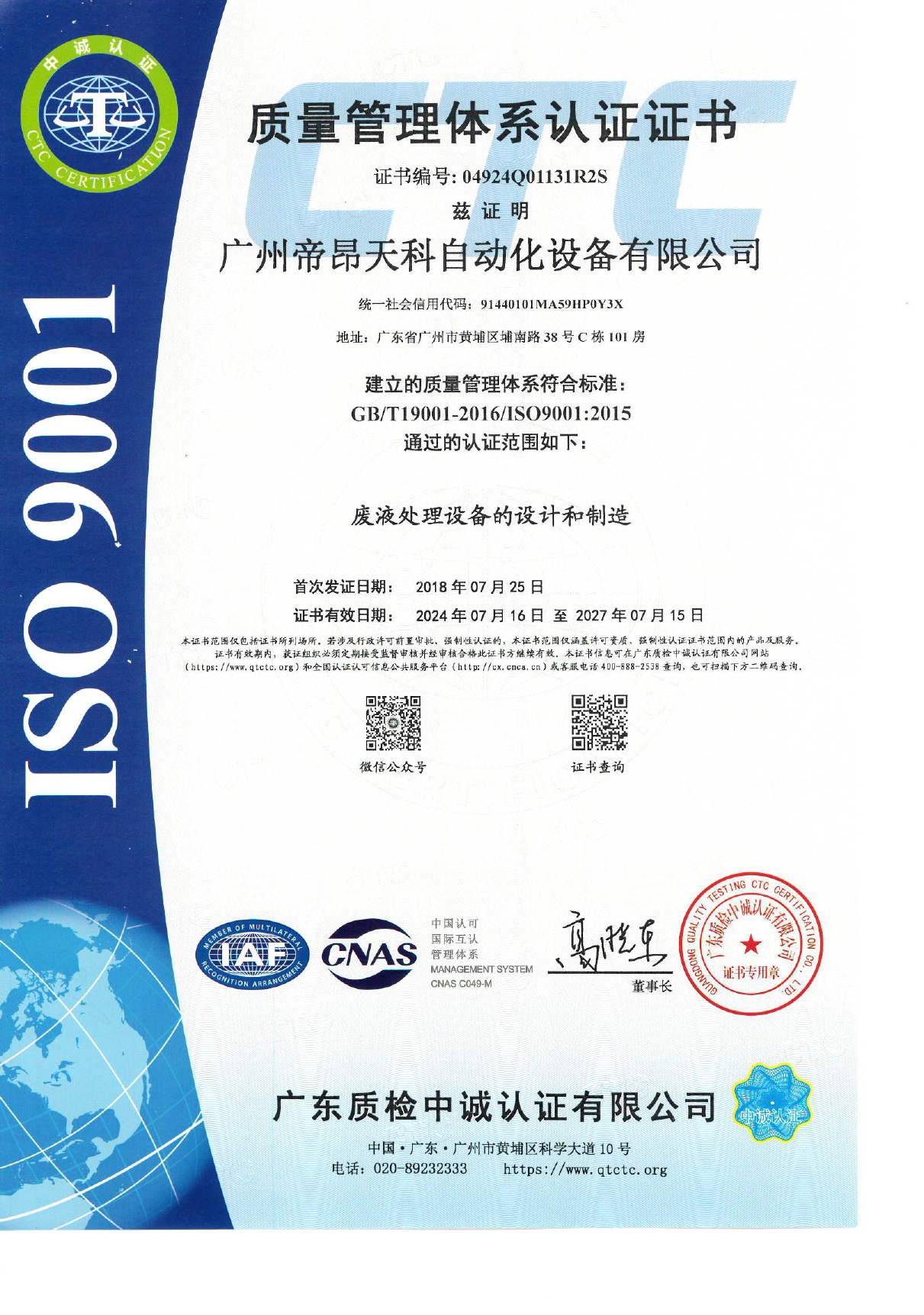 ISO证书.jpg