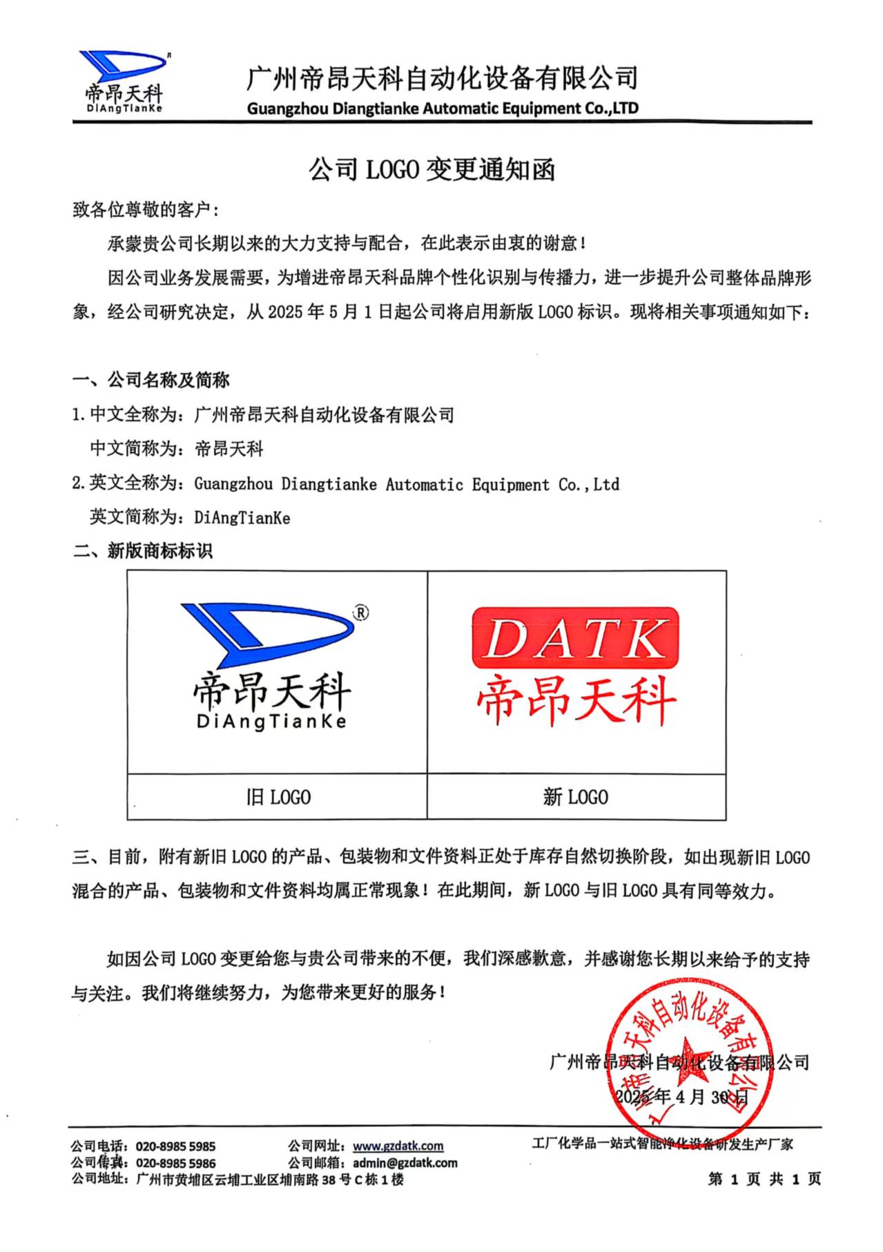 变更LOGO通知函.jpg