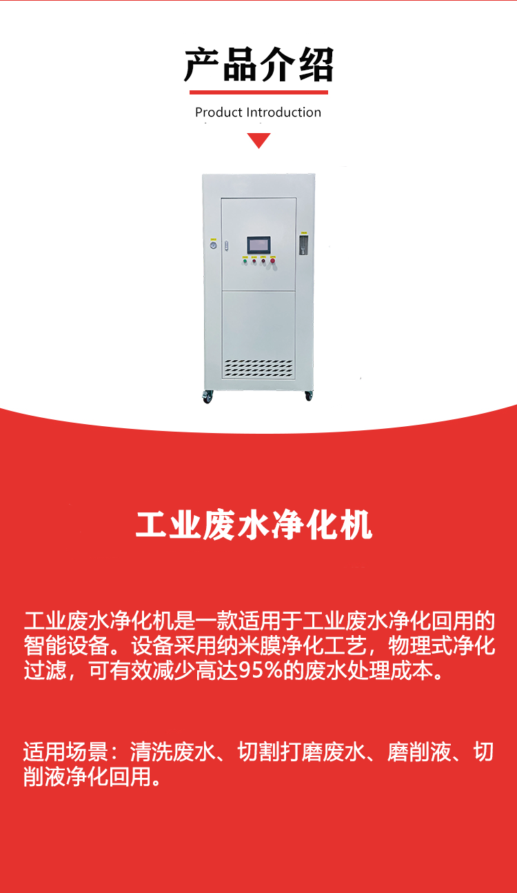 2工业废水净化机.png