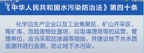 中华人民共和国水污染防治法第40条 (2).png