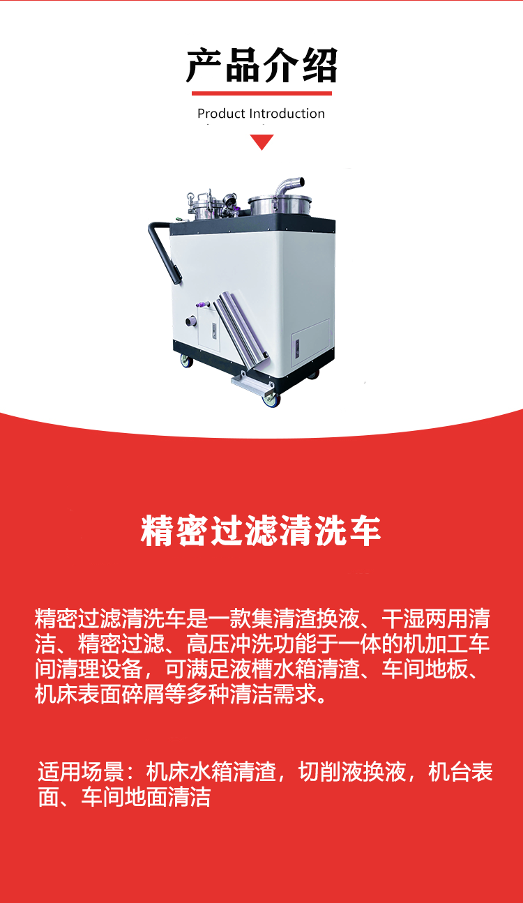 2精密过滤清洗车.png