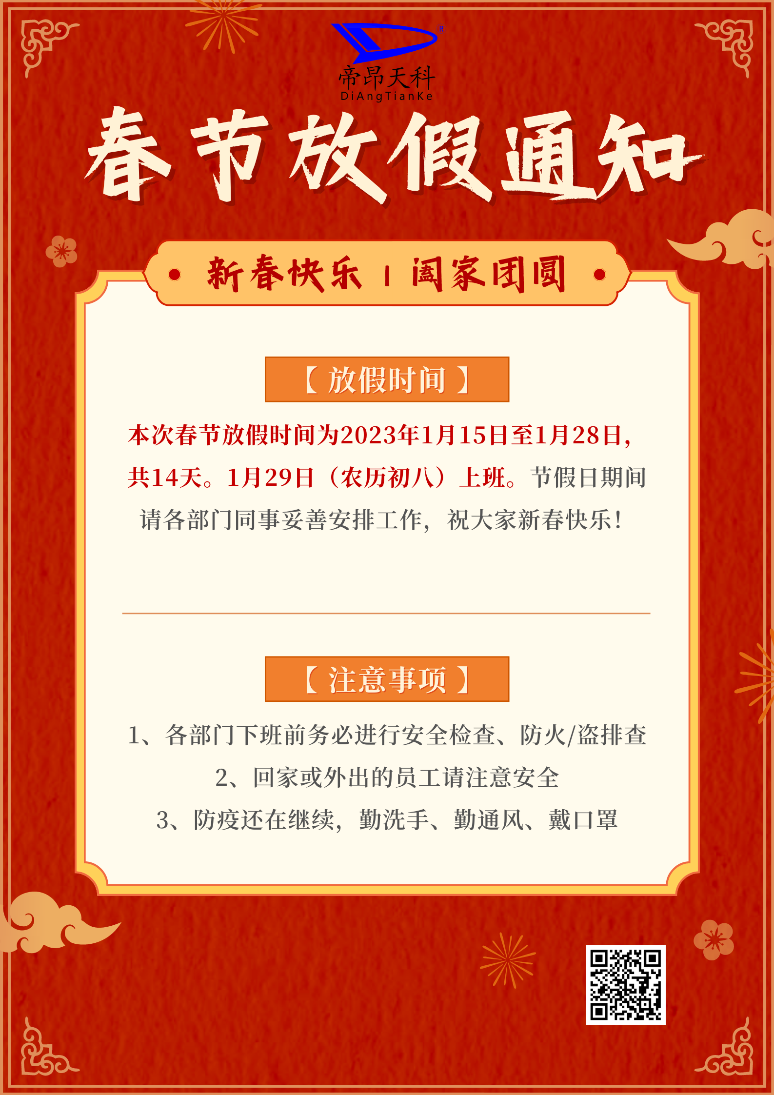 红黄色新年矢量元素中式春节节日宣传中文海报.png